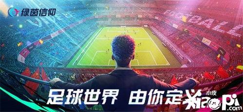 绿茵信仰最新爆料5月,5月足球界重磅爆料大汇总